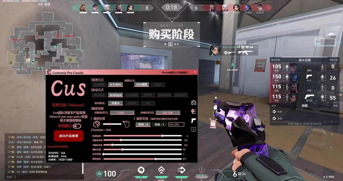 无畏契约科技开挂-AI智能锁血多端同步极速版